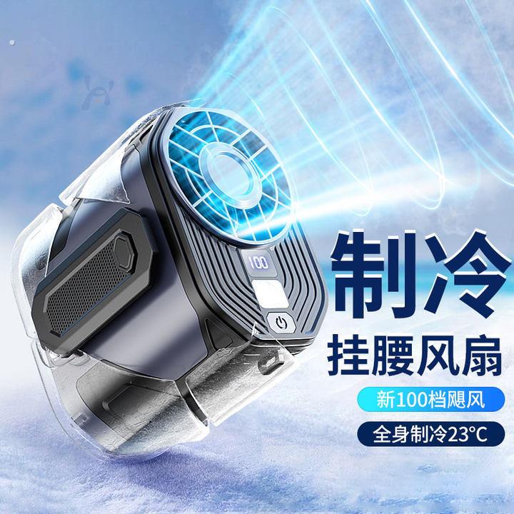 工地可携式小型新款挂腰风扇随身百档数显手电筒长续航腰挂制冷风