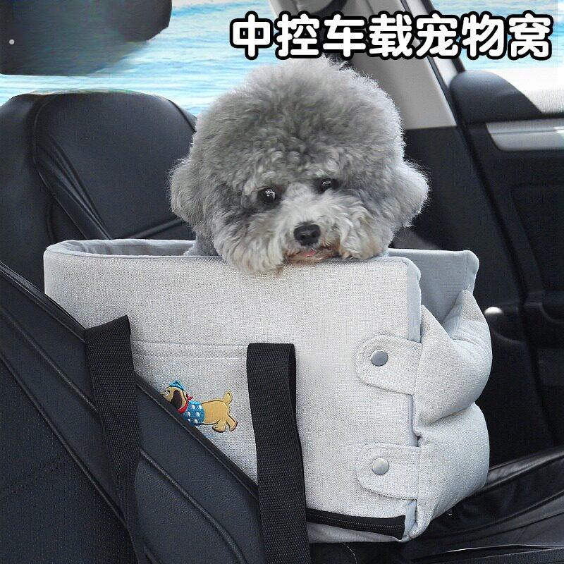 车载狗窝小型犬汽车中控宠物垫子狗狗前排坐车外出神器猫咪车载窝