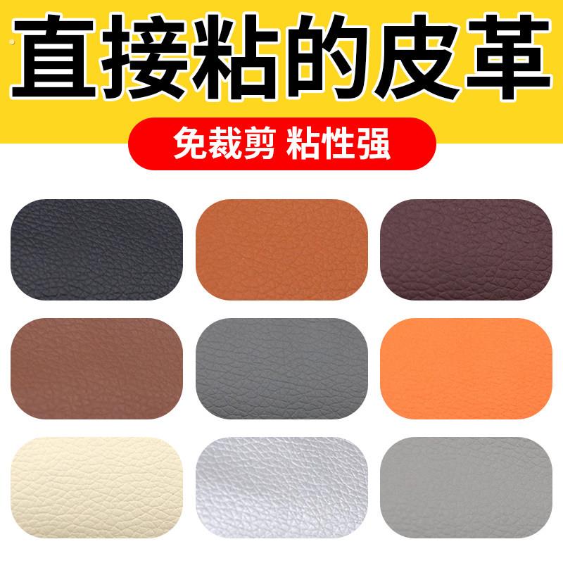 皮革修补贴补沙发自粘皮贴无痕款椅子汽车座椅真皮破洞修复破洞贴