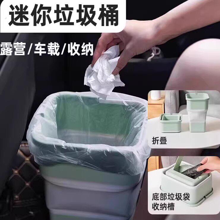 折叠式迷你垃圾桶车载垃圾桶出行收纳用方便自带垃圾袋方形卫生桶
