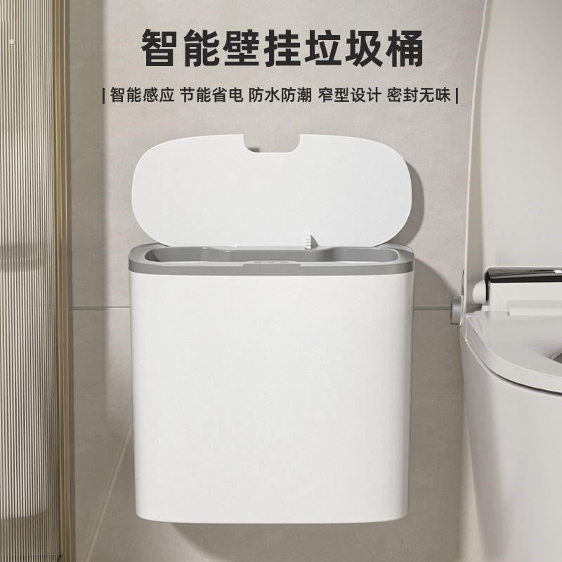 智能垃圾桶壁挂式感应厨房家用厕所卫生间自动电动纸篓收纳桶挂壁