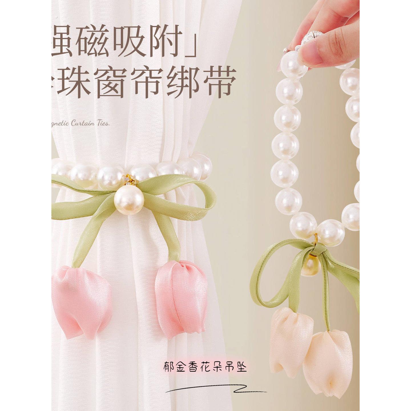 珍珠磁吸窗帘绑带一对装白纱窗帘扎束带扣环对吸轻奢高档收拢绳子