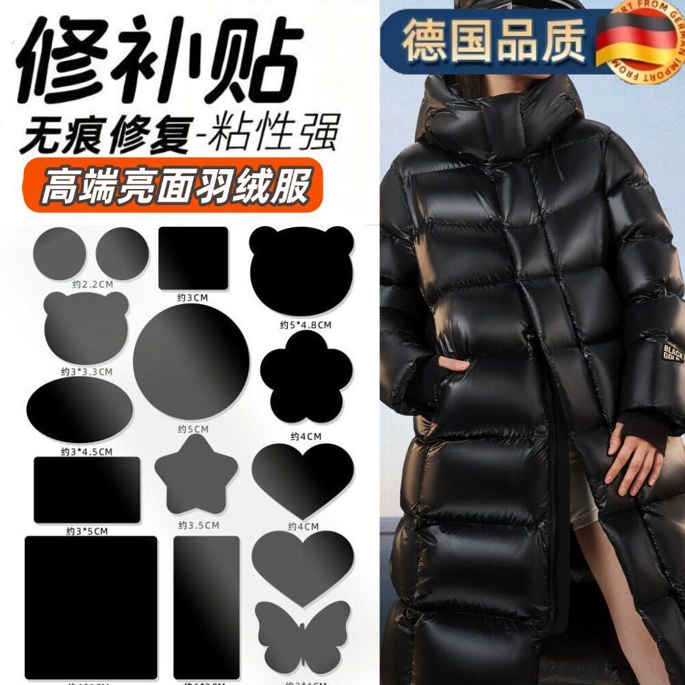 亮面羽绒服的补丁贴高端修补自粘免缝可水洗衣服破洞无痕修复布贴