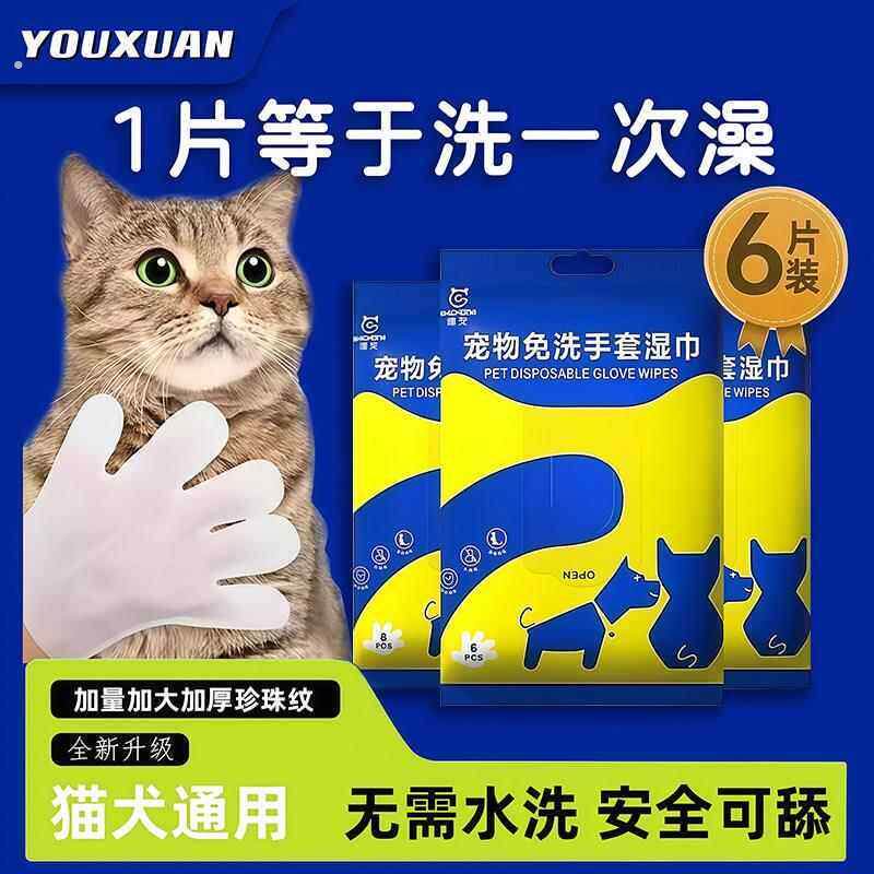 宠物免洗清洁手套湿巾幼猫狗狗一次性专用干洗护理用品除臭免洗澡