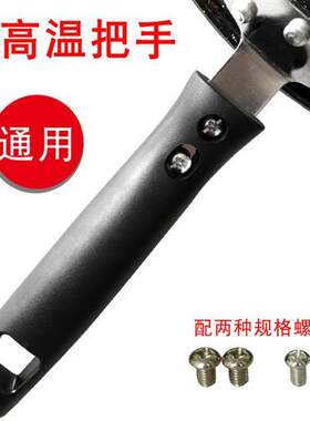 双孔通用炒锅锅把手手柄配件两三四孔防烫耐高温炒勺平底锅盖把子