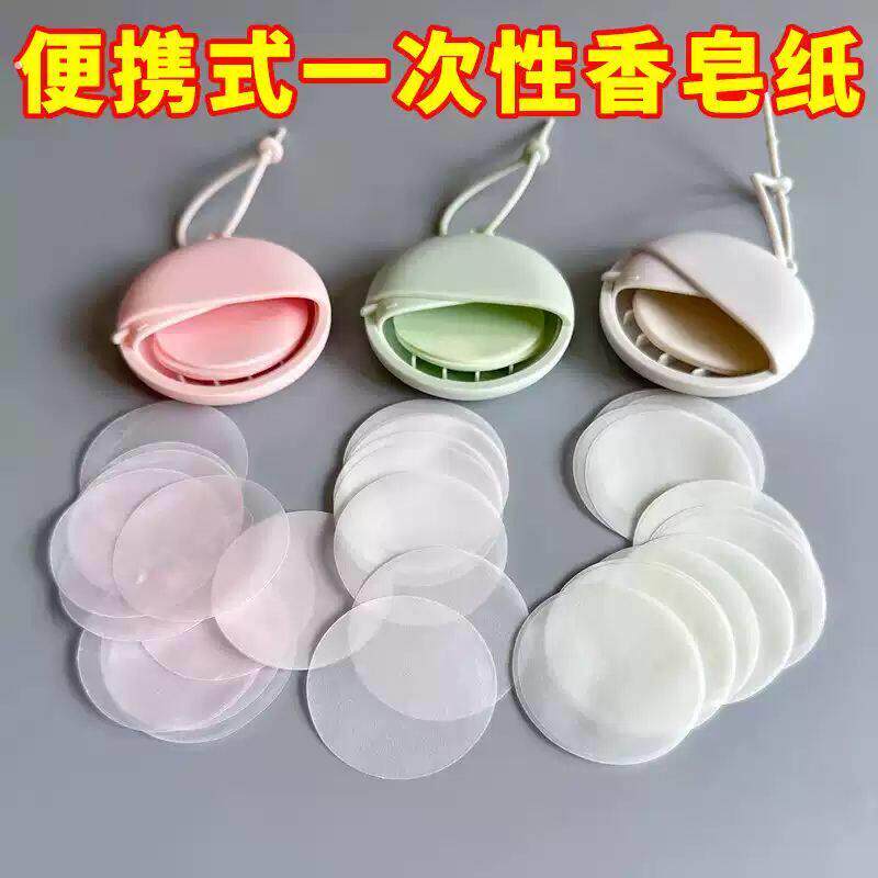 随身旅行可携式肥皂香皂纸户外一次性卫生清洁香皂片洗手片迷你
