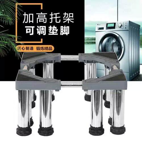 洗衣机底座可调节高度加高全自动通用滚筒波轮托架稳固可移动超高