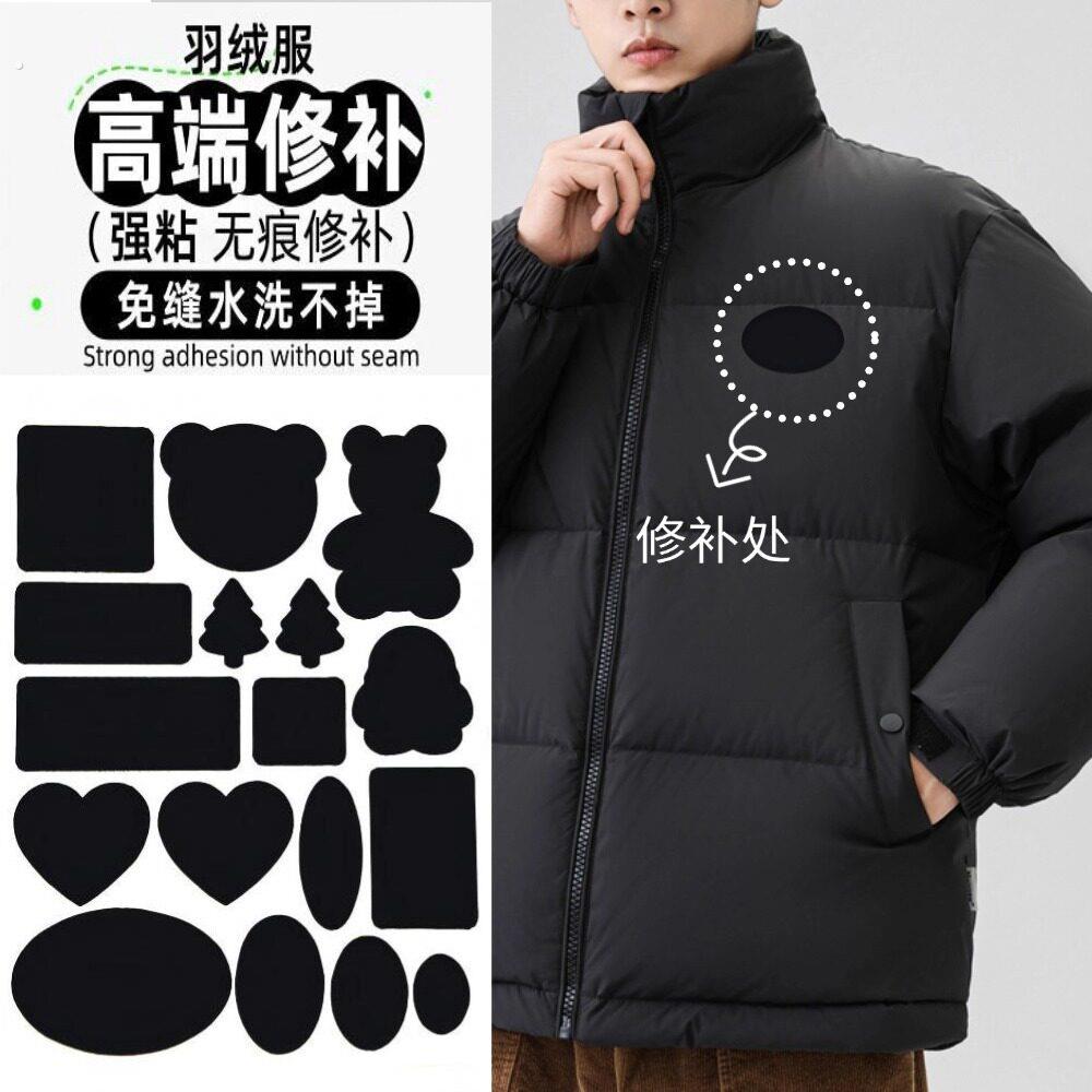 羽绒服的补丁贴可水洗强力粘修补无痕贴衣服破洞黑色补贴自粘免缝
