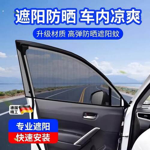 汽车防蚊纱窗车用遮阳帘车窗防蚊网防虫车载窗帘蚊帐汽车玻璃隐私