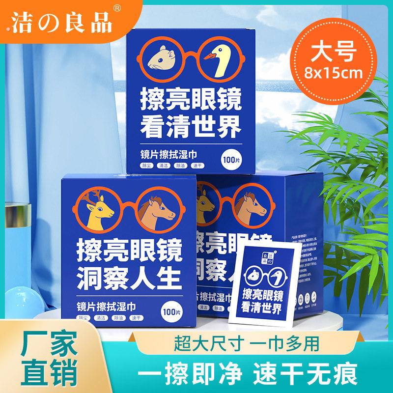 眼镜湿巾镜片擦拭纸一次性擦眼镜布镜头清洁消毒湿巾每盒100片