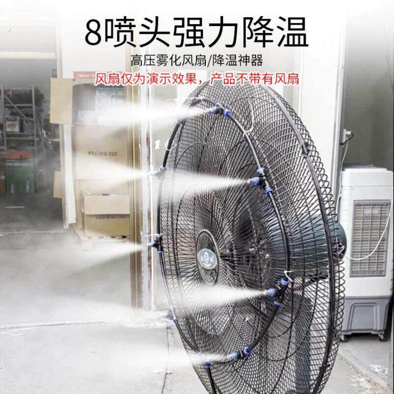 车间降温神器喷雾水泵套装雾化喷水消毒水雾风扇系统改装厂房降温