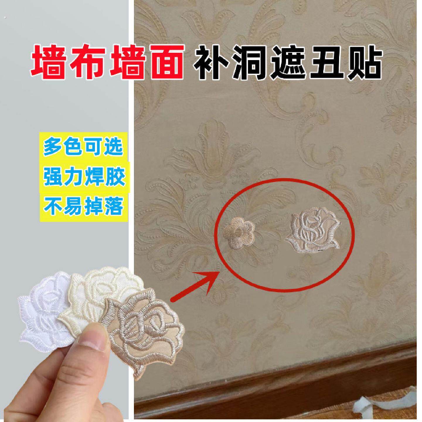 墙布修补 遮盖贴门破损遮丑贴墙纸壁纸破洞补丁贴钉子眼装饰贴