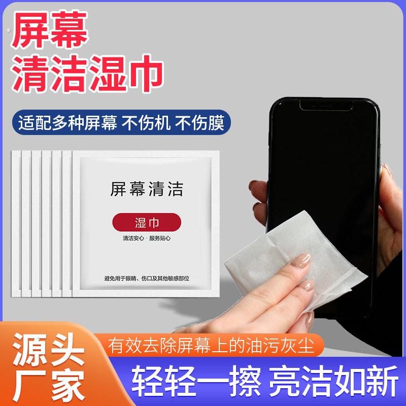 100片10.8元屏幕清洁湿巾液晶屏幕擦拭湿巾手机清洁布电视电脑