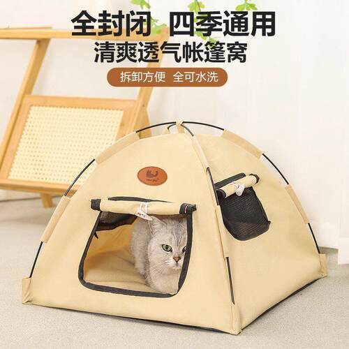 宠物帐篷新款猫咪窝四季通用散热通风户外帐篷封闭式可拆洗狗狗窝