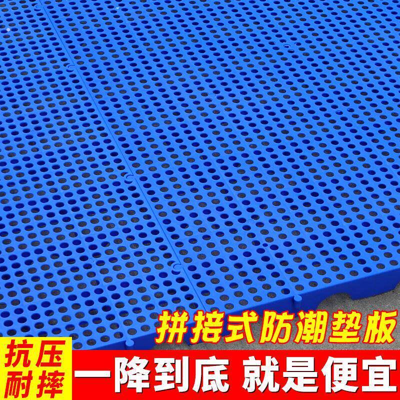 塑料仓库防潮垫板超市库房地垫栈板冷藏库垫板地台板网格板托盘卡