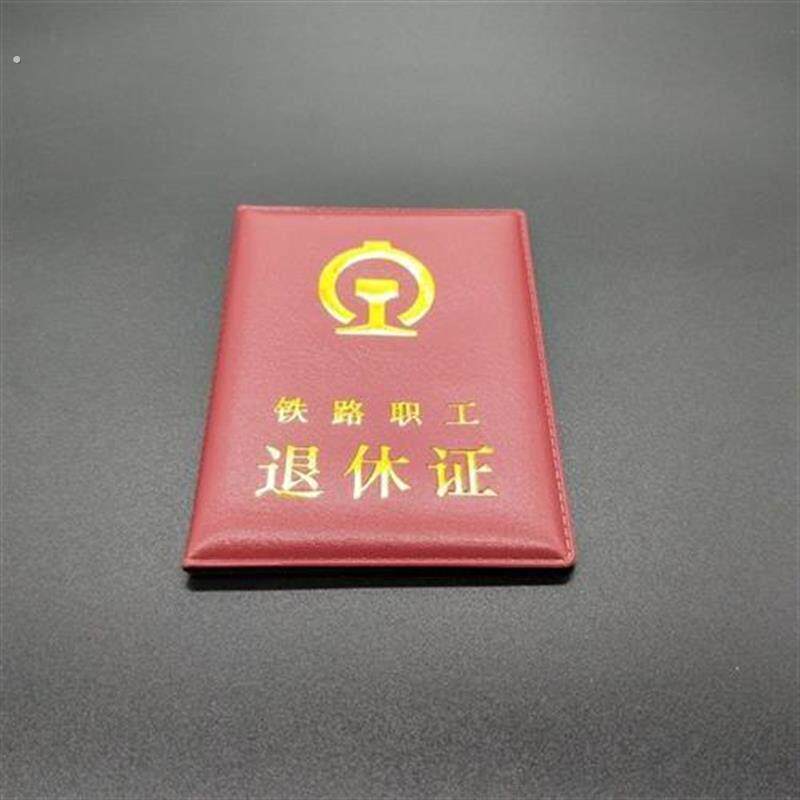 铁路职工退休证保护套证件封面皮套铁路局职工工作退休证外壳皮套