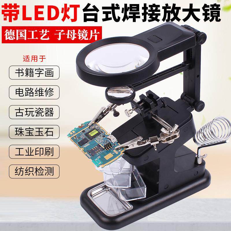 台式焊接放大镜带灯辅助固定夹具带烙铁支架工作台手机维修台灯