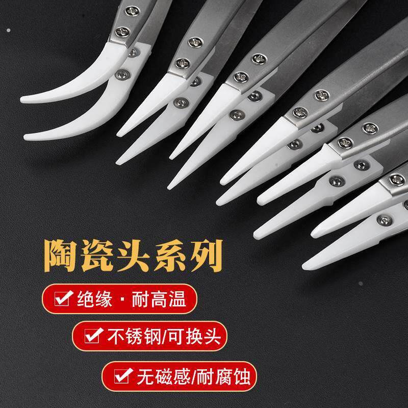 威达斯精密不锈钢防静电可换头陶瓷无磁耐热高温绝缘耐腐蚀镊子