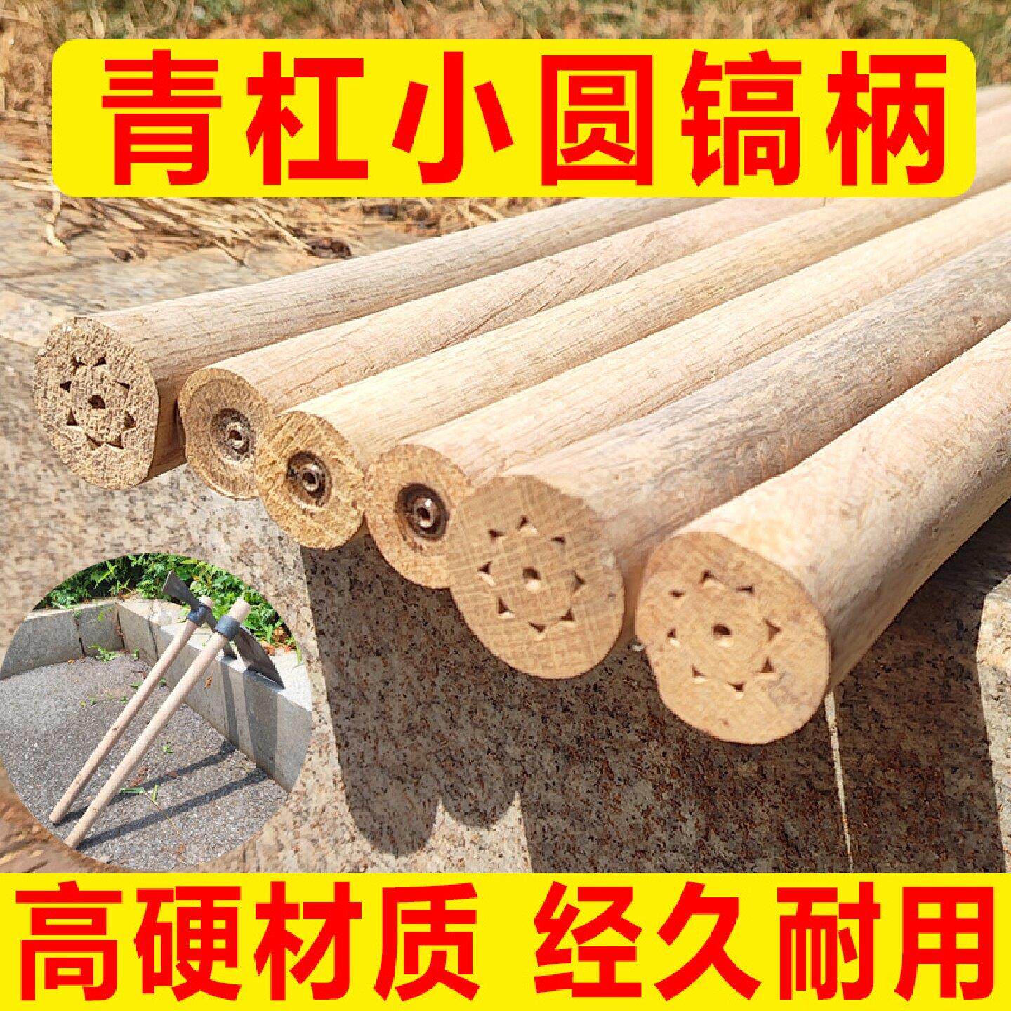 青杠木小洋镐木把圆木柄超硬十字镐结实耐用户外镐把青冈木小镐柄