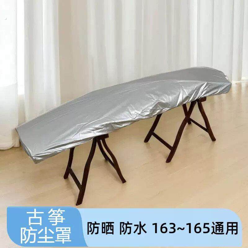 古筝防尘罩防晒防水古筝罩阳台遮阳套盖布巾乐器配件防灰加厚新款