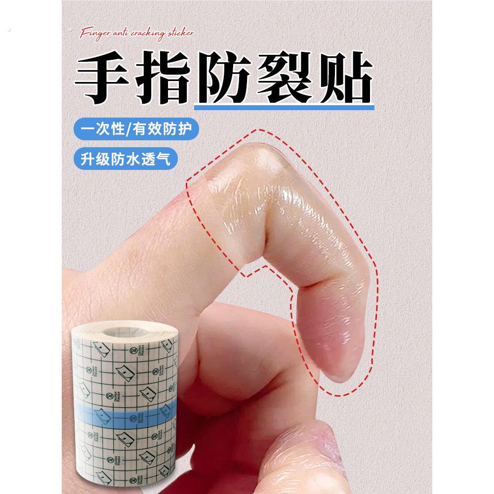 手指防裂贴防过敏受伤手指头保护套透明防磨自粘指套防开裂防画伤