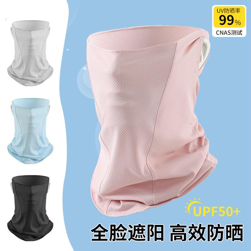 夏季防晒面罩女速干透气亲肤弹力户外骑行运动透气冰丝凉感面罩