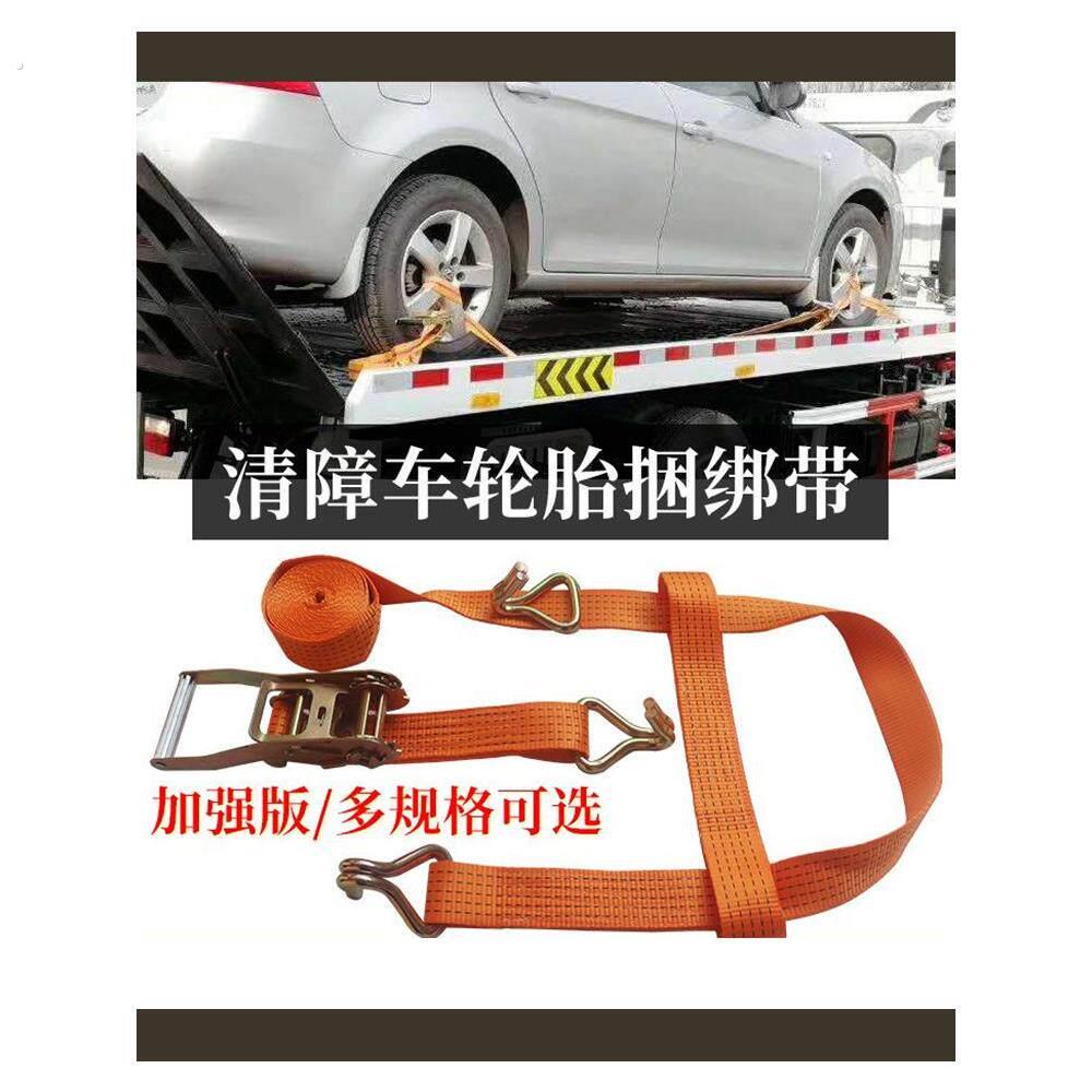 汽车绑扎带道路救援救援车配件5吨运输汽车轮胎固定绳收紧拖车带