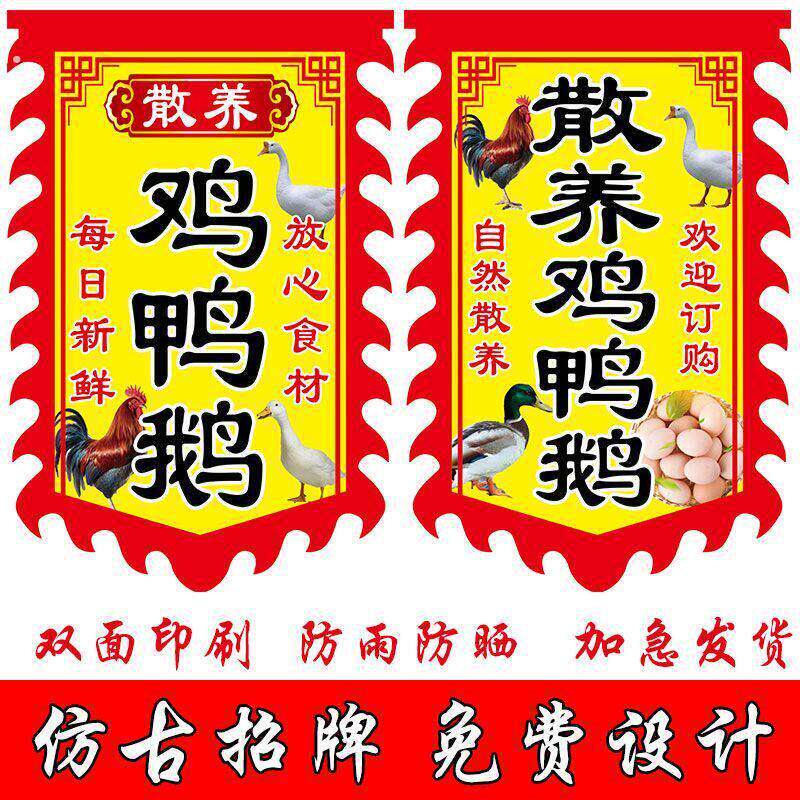 散养鸡鸭鹅广告旗子定制双面摆地摊广告布彷古旗定做加厚布料防水
