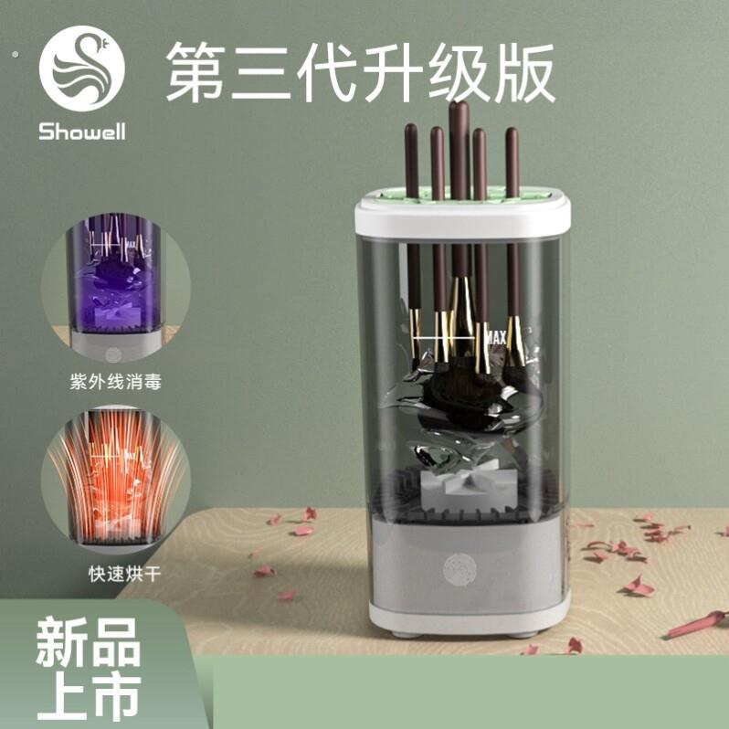 充电式电动化妆刷清洗器 自动清洁速干刷子 紫外线消毒烘干洗刷器