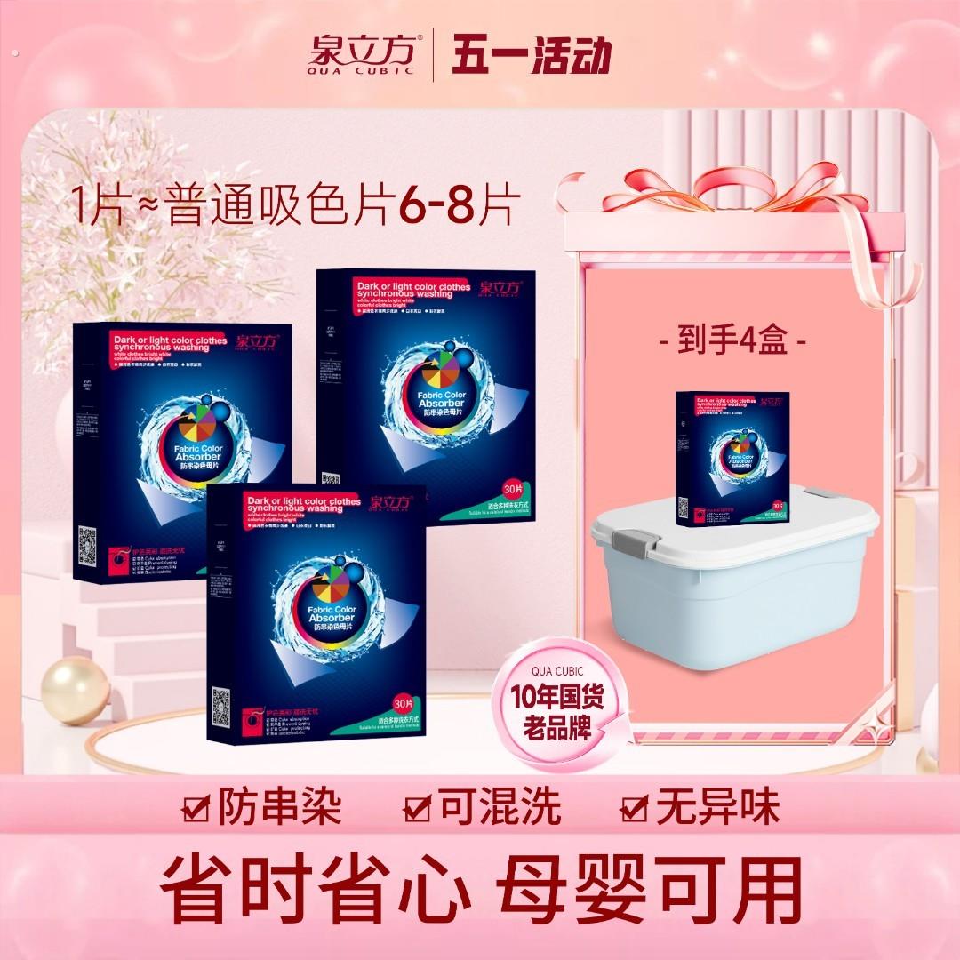 【五一活动】洗衣吸色片洗衣机衣物混洗防串染色30片/盒