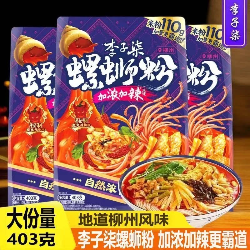李子柒霸道浓汤螺蛳粉403g麻辣加浓加辣方便速食米粉特产