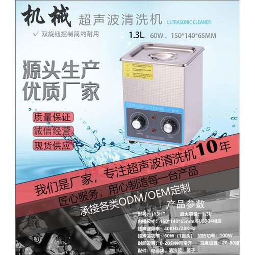 1.L机械加热款超声波清洗机11HT