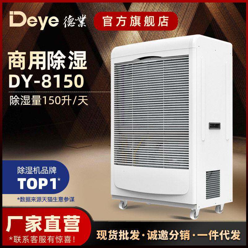 德业工业除湿机大功率空气去湿地下室车库仓库机房抽湿机DY-8150