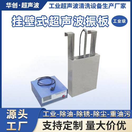 超声波振板挂壁式除油渍支持定制工业清洗机设备去油重油污清洁