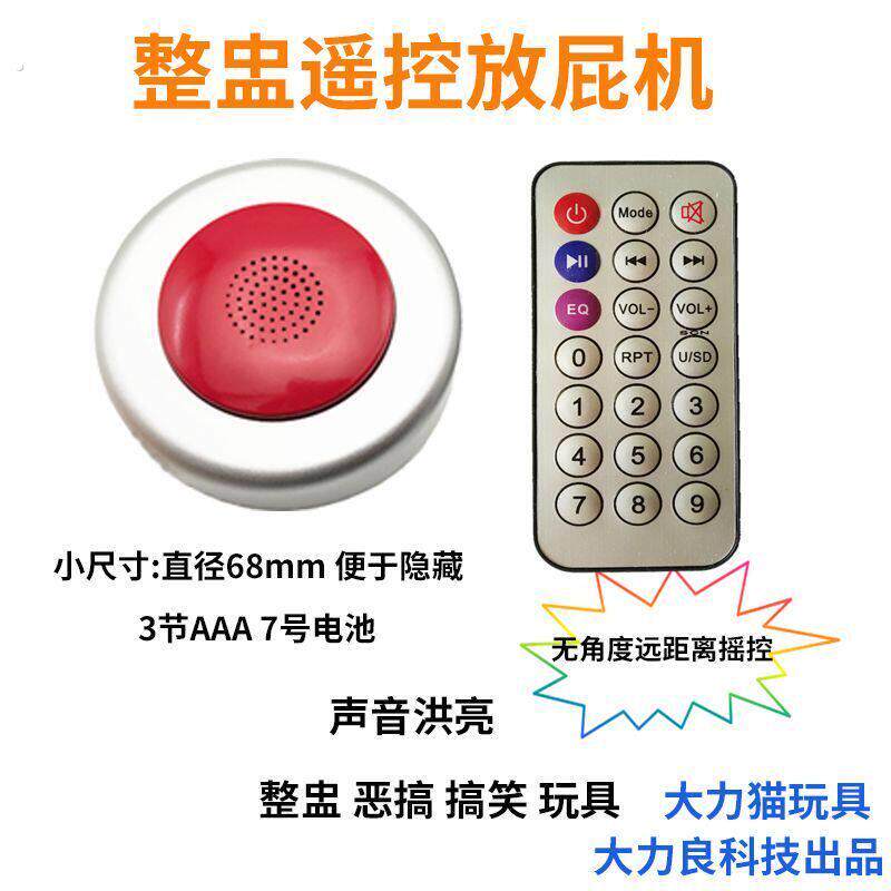 大笑解压无线遥控放屁机愚人节恶作剧整人神器