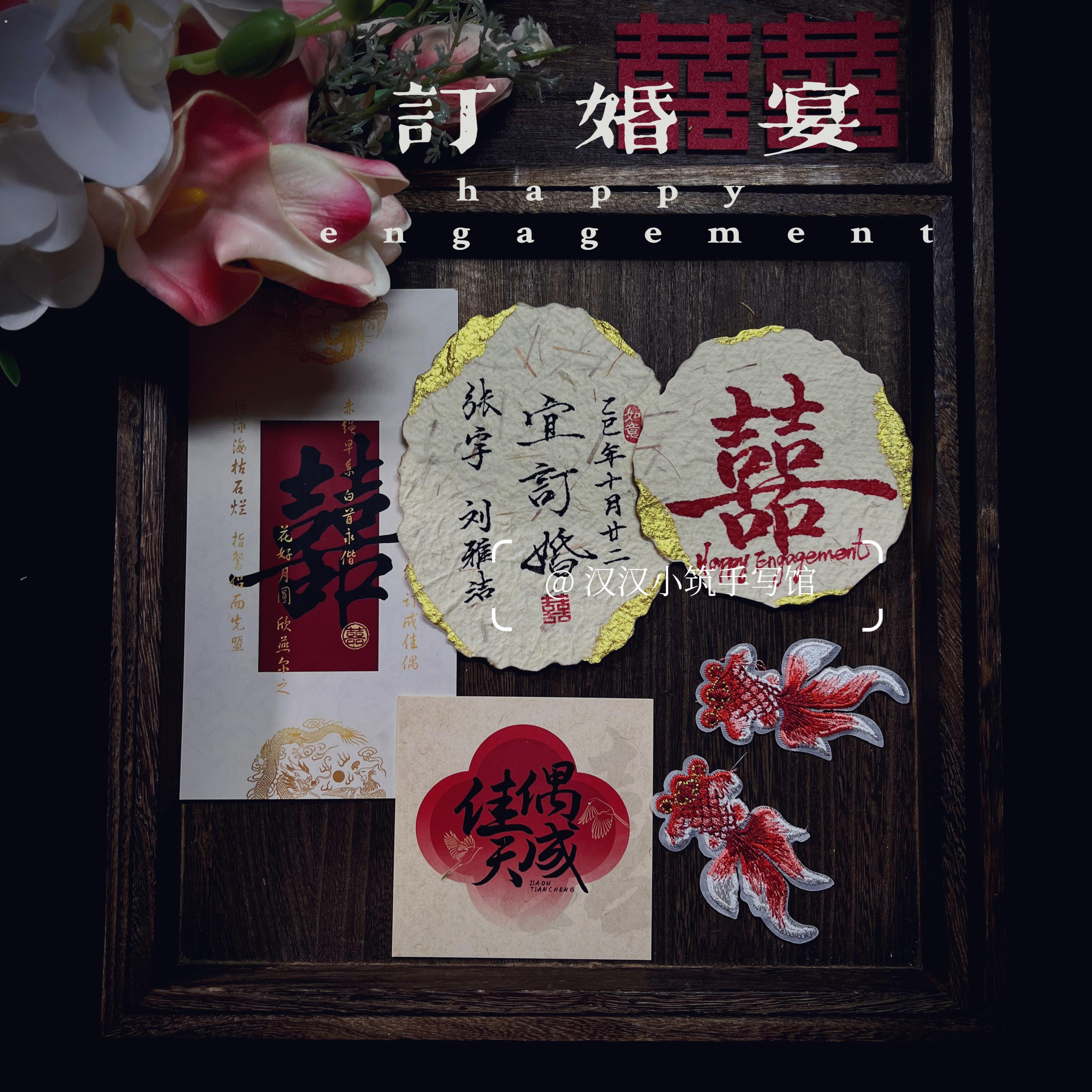 纯手写定制订婚卡片新中式摆台手工东巴纸仪式感婚礼拍照纹理纸