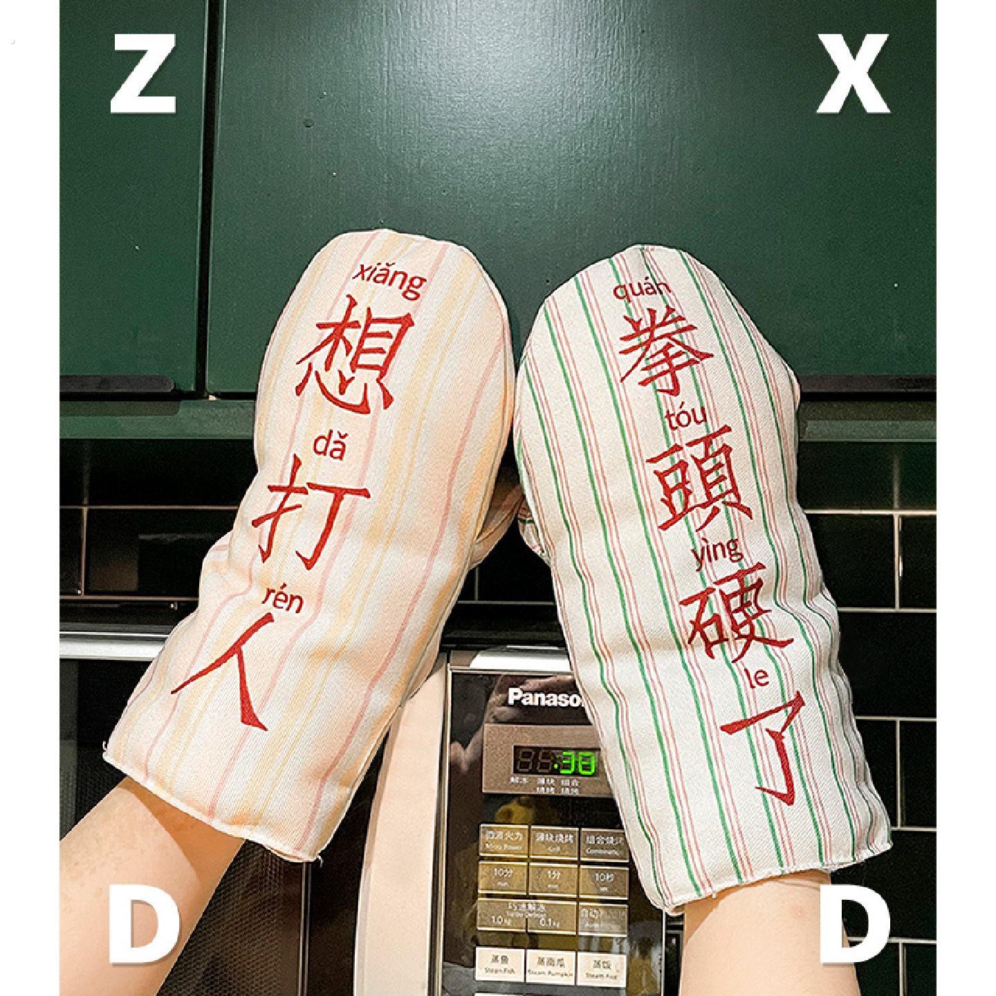 左咸敦道想打人系列涤纶防水隔热手套厨房耐高温防烫加厚