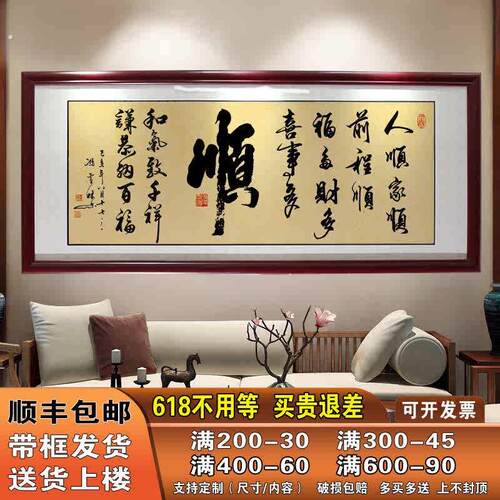 顺字画办公室励志挂画大厅客厅书房店铺装饰画沙发背景墙壁画牌匾