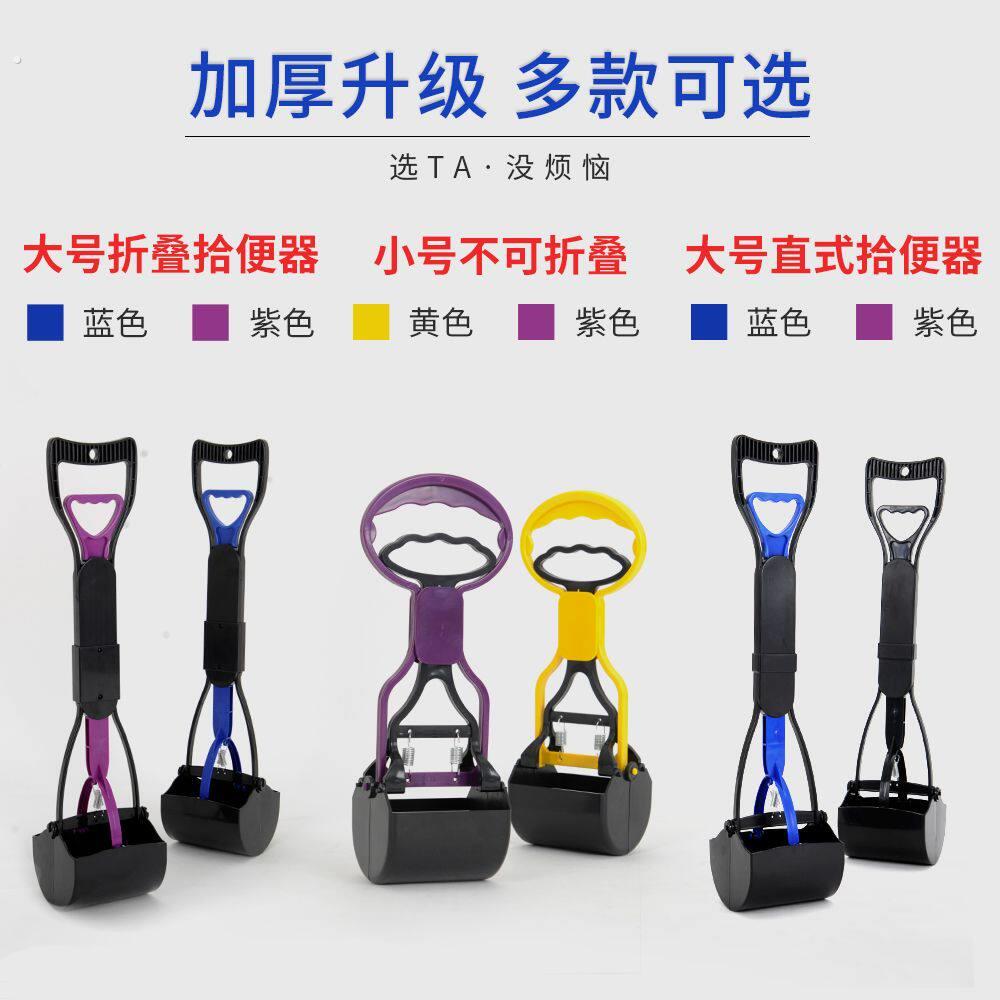 可折叠狗狗拾便器袋粪便狗屎铲子夹铲屎器拾便器长柄宠物清理用品