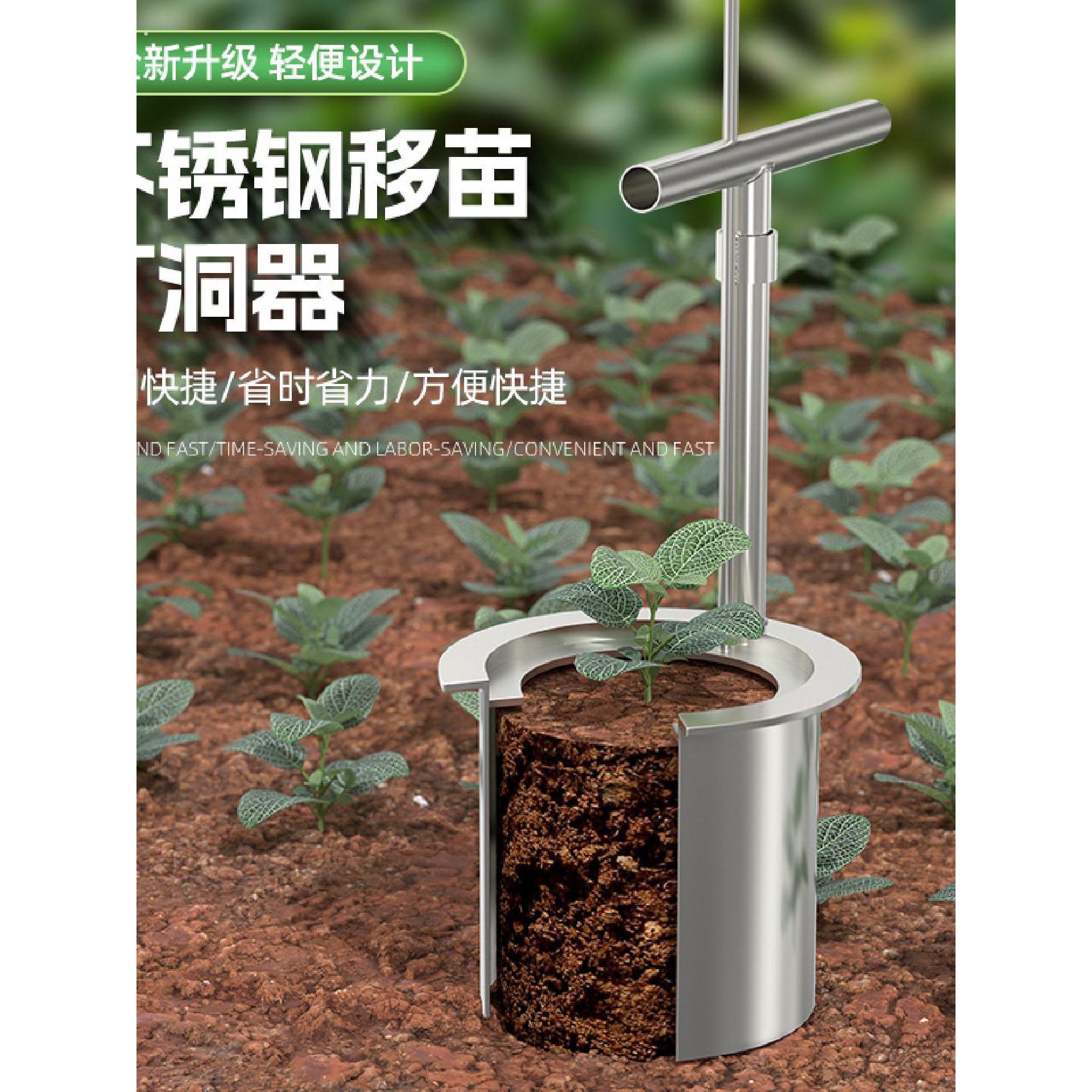 新款不锈钢移苗栽苗神器玉米苗打洞神器打孔移苗多功能起苗器