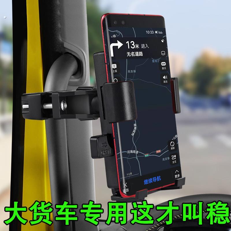 大货车手机车载支架防震卡车支撑手把固定专用2025新款通用型导航