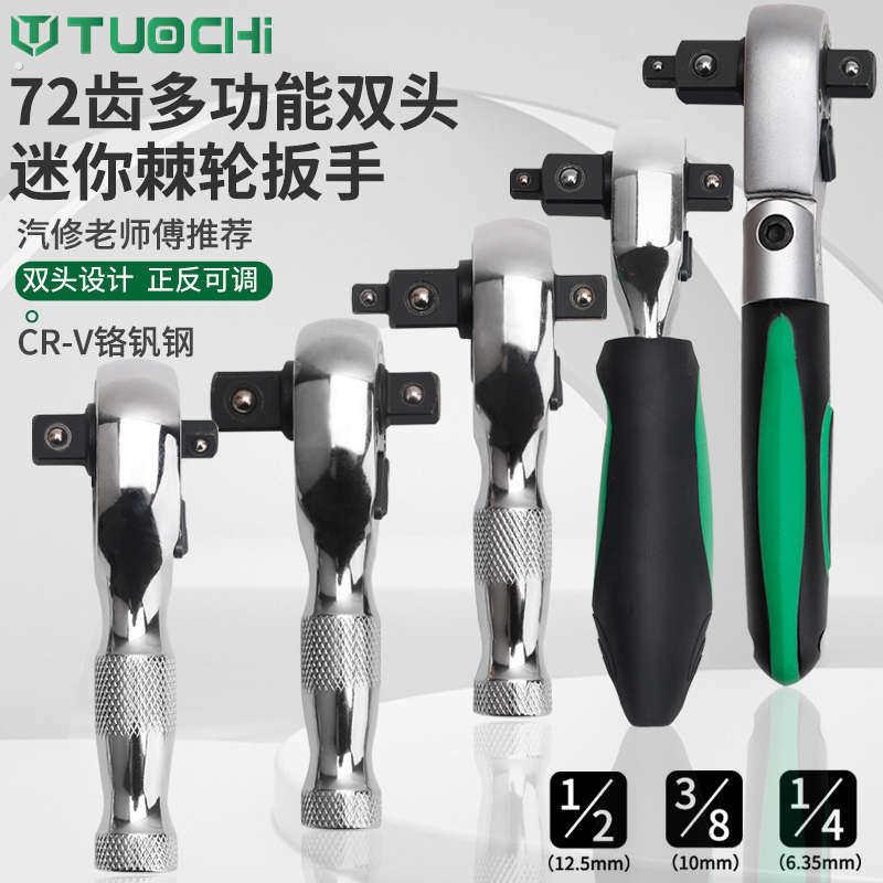 扳手快速扳手头棘轮齿活迷你短柄便携双向套筒小型工具小飞大中72