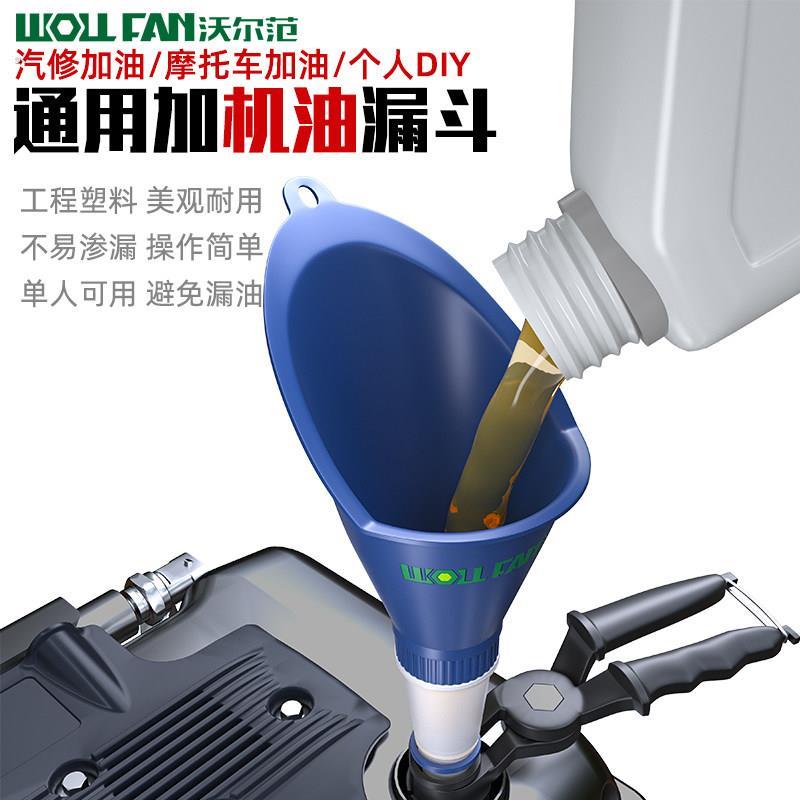 汽车发动机汽油机油加注漏斗万能加机油漏斗可调节接口专用漏斗器