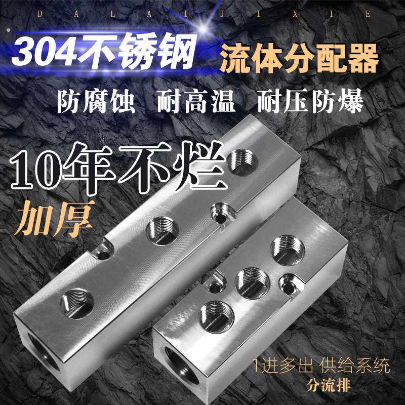 多管路不锈钢分气排气路分配器分流排直通分油器分水器4分2分接头