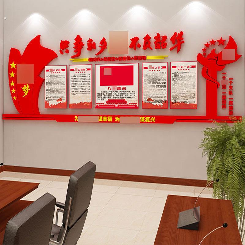只争朝夕不负韶华党员活动室会议室布置党建支部文化主题墙建党