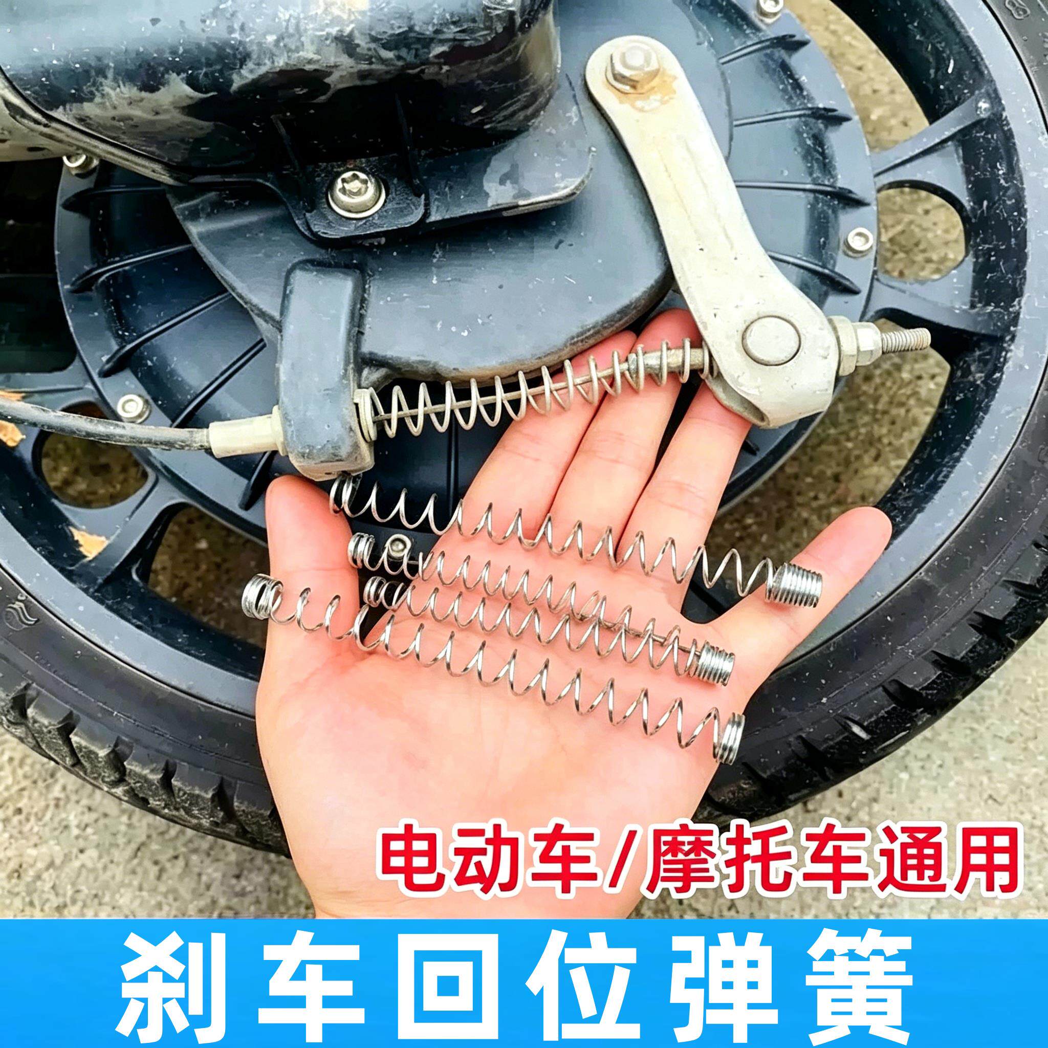 电动车踏板车摩托车刹车线闸线前后刹车回位弹簧电摩制动压缩弹簧