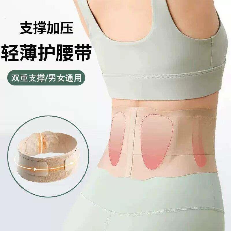 超薄款护腰带专业轻薄透气运动健身女士腰椎间盘支撑腰封腰托腰肌