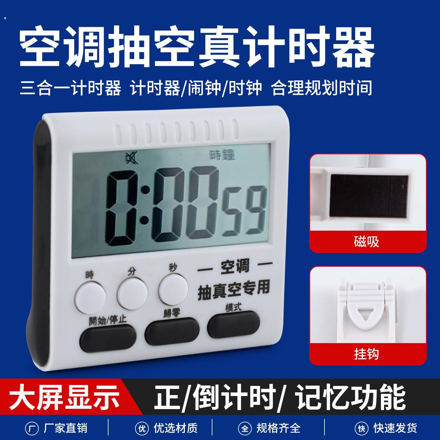 空调抽真空计时器适抽真空专用闹钟多功能厨房定时器计时提醒器