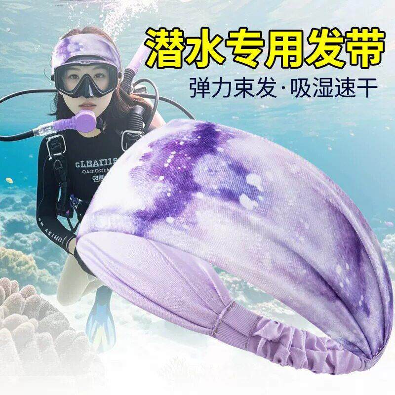 潜水发带自由潜束发带游泳冲浪头箍防乱发浮潜运动护发带水下头巾