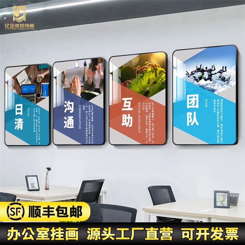 办公室装饰画公司文化墙走廊会议室背景墙壁励志标语企业文化挂画
